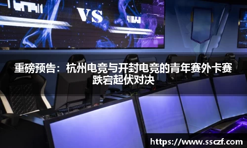 赛事情报